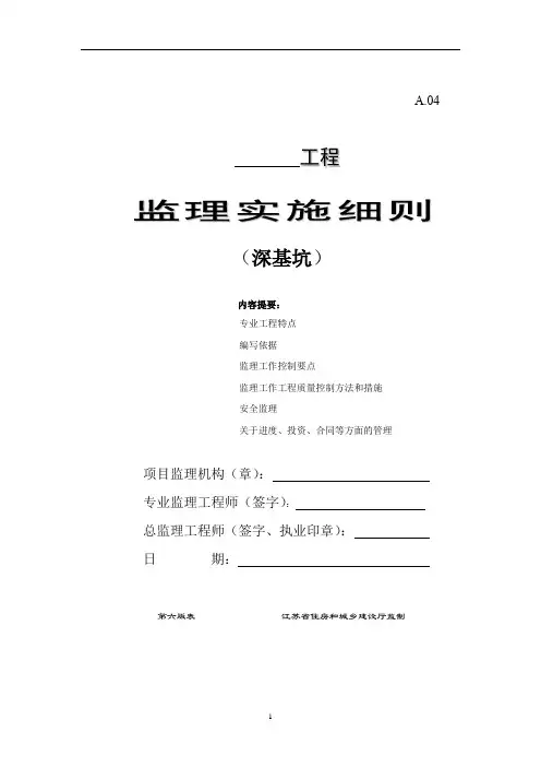 钢板桩支护工程监理细则