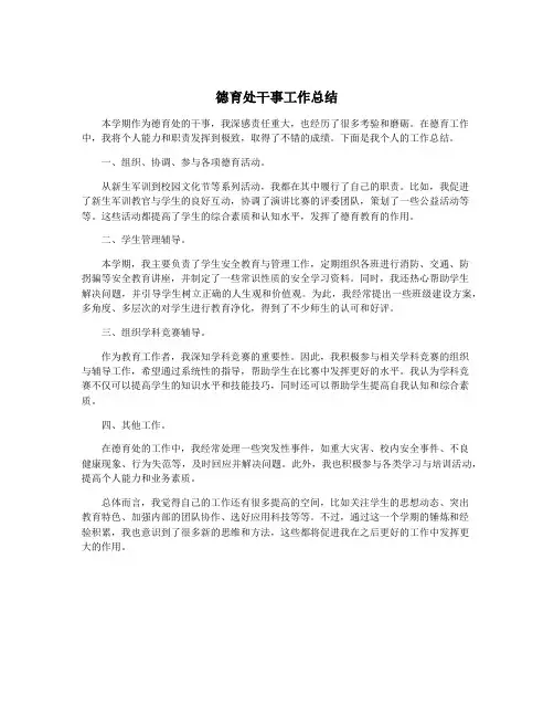 德育处干事工作总结 2