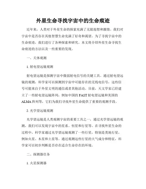 外星生命寻找宇宙中的生命痕迹