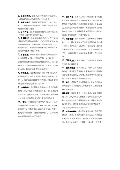公共经济学 名词