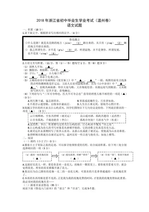 浙江省温州市2018年中考语文试题(word版,含答案)