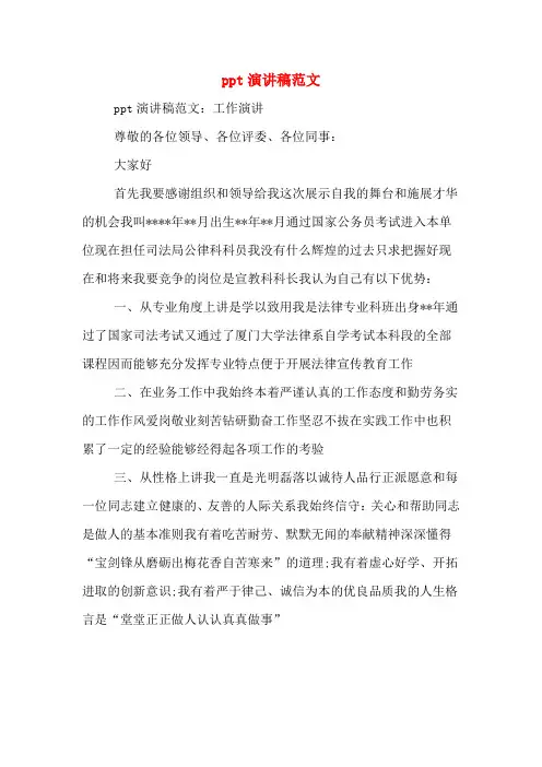 ppt演讲稿范文