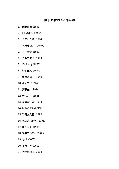 孩子必看的50部好电影