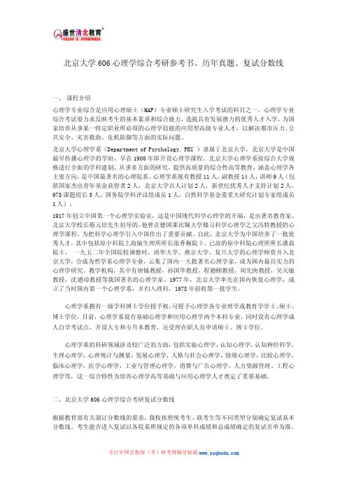 北京大学606心理学综合考研参考书、历年真题、复试分数线