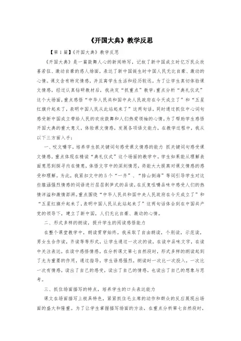 《开国大典》教学反思 2