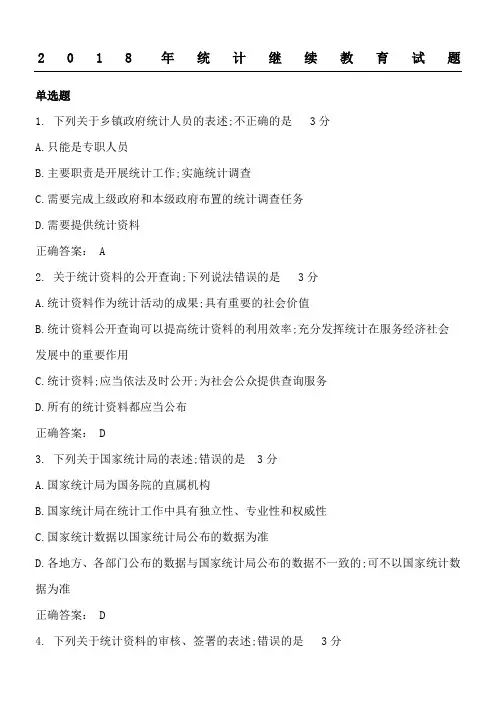统计继续教育习题
