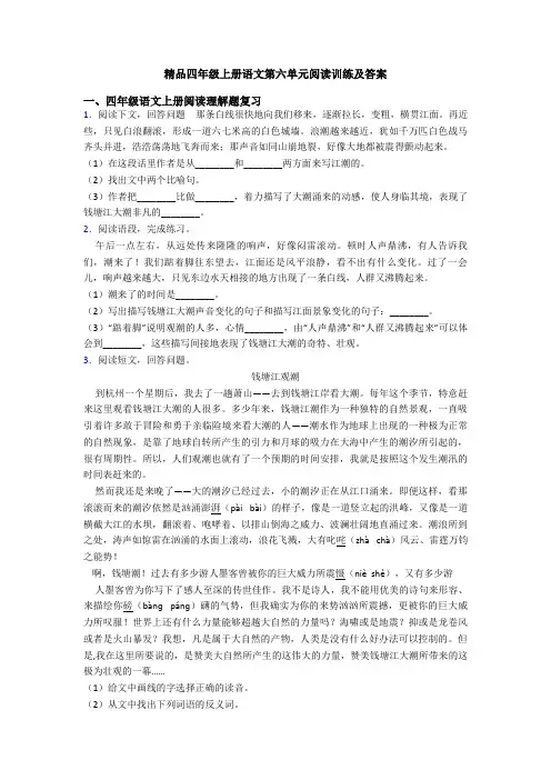 精品四年级上册语文第六单元阅读训练及答案