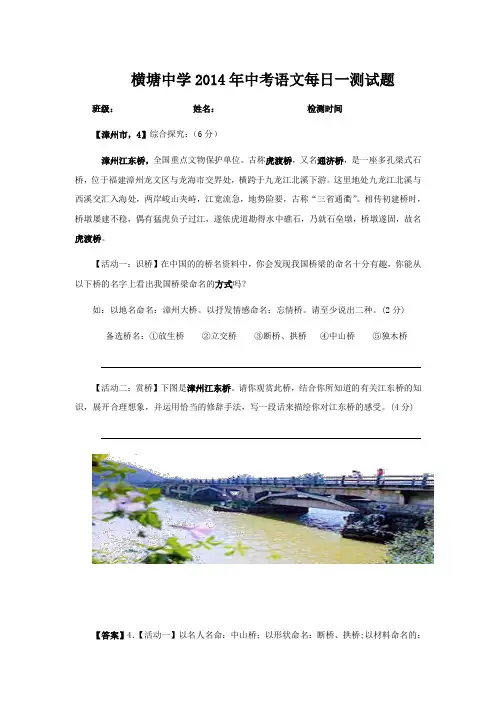 2014【名师导学系列】语文中考复习考前60天每日一测试题(附答案) (24)