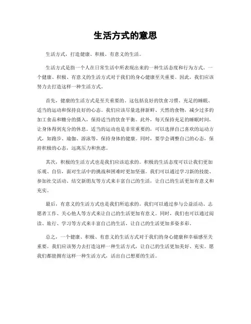 生活方式的意思