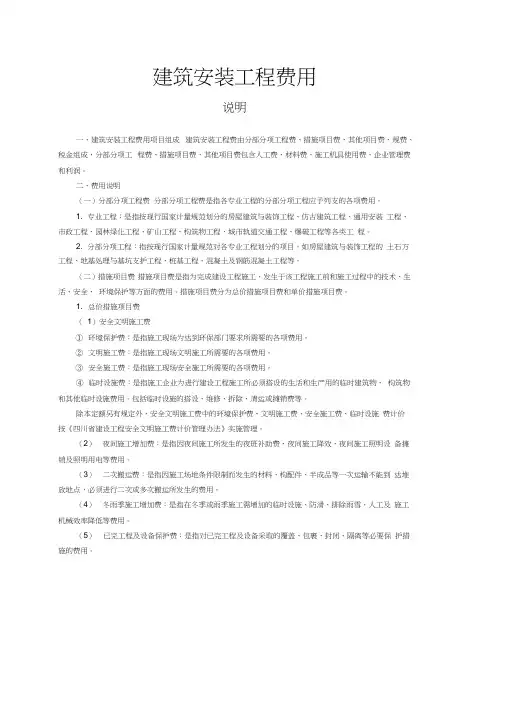 建筑安装工程费用-清单计价定额安全文明施工费标准