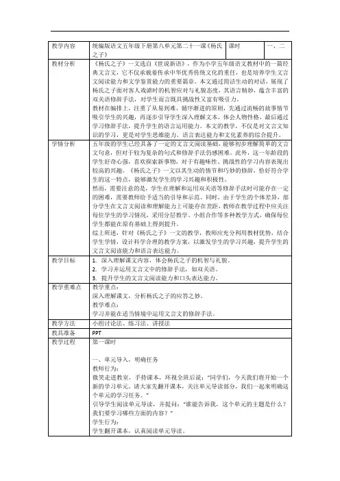 21 杨氏之子 教学设计(表格式)