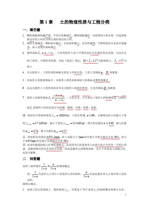 土力学试题及答案(2)(最新整理)