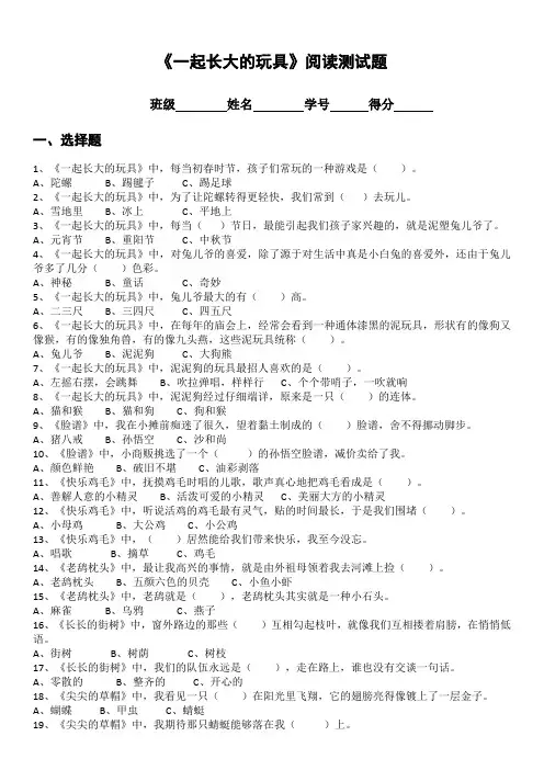 一起长大的玩具复习