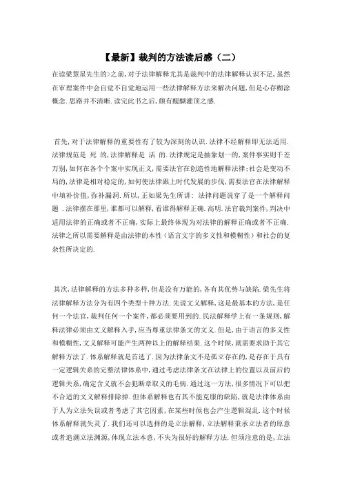 【最新】裁判的方法读后感(二)