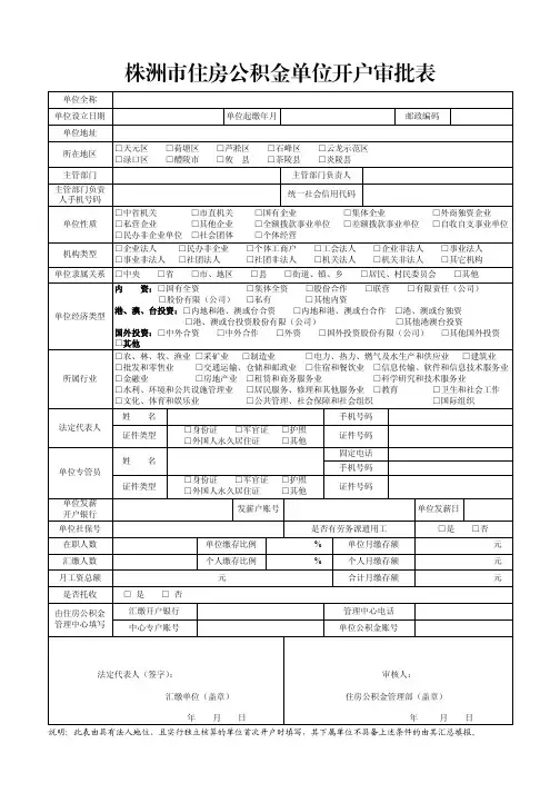 单位开户审批表