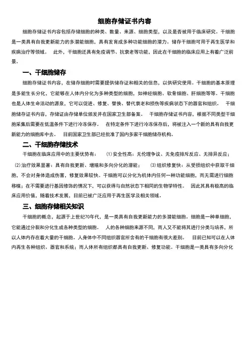 细胞存储证书内容