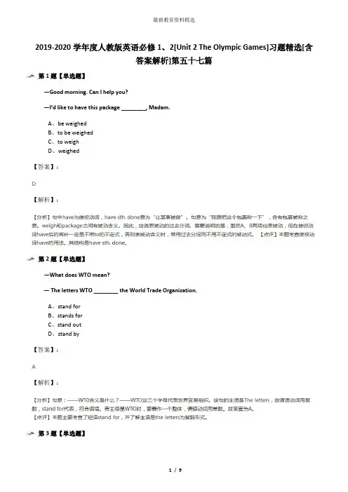 2019-2020学年度人教版英语必修1、2[Unit 2 The Olympic Games]习题精选[含答案解析]第五十七篇
