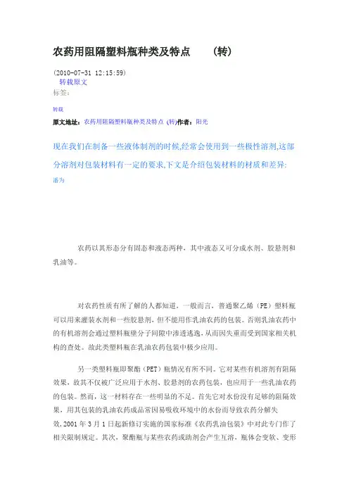 农药用阻隔塑料瓶种类及特点