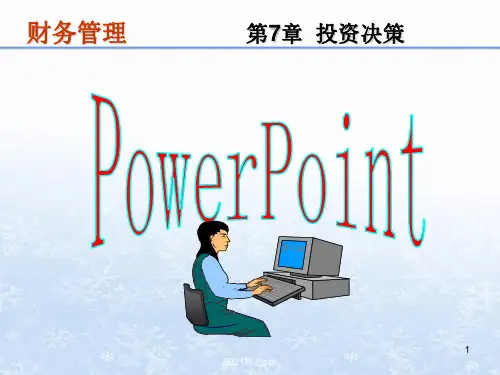 投资决策ppt课件 (3)