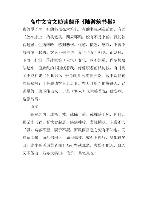 高中文言文助读翻译《陆游筑书巢》