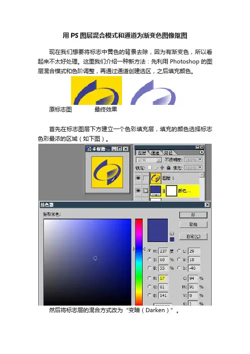 用PS图层混合模式和通道为渐变色图像抠图