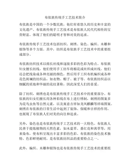 布依族传统手工艺技术简介