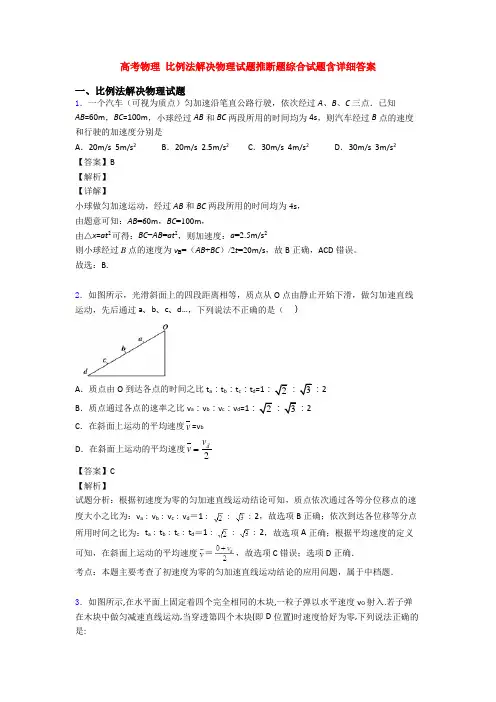 高考物理 比例法解决物理试题推断题综合试题含详细答案