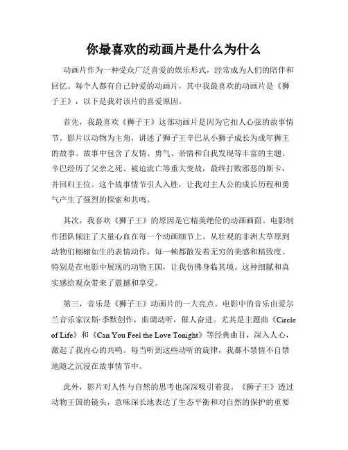你最喜欢的动画片是什么为什么