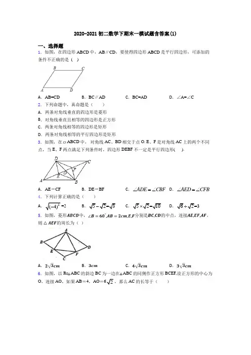 2020-2021初二数学下期末一模试题含答案(1)