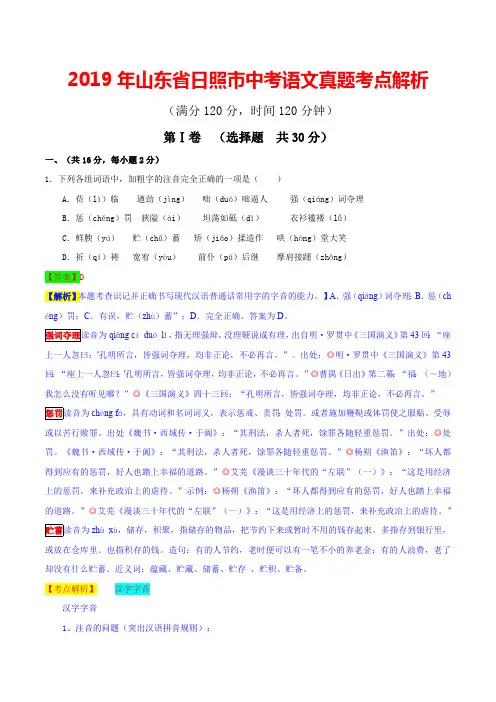 2019年山东省日照市中考语文真题考点解析