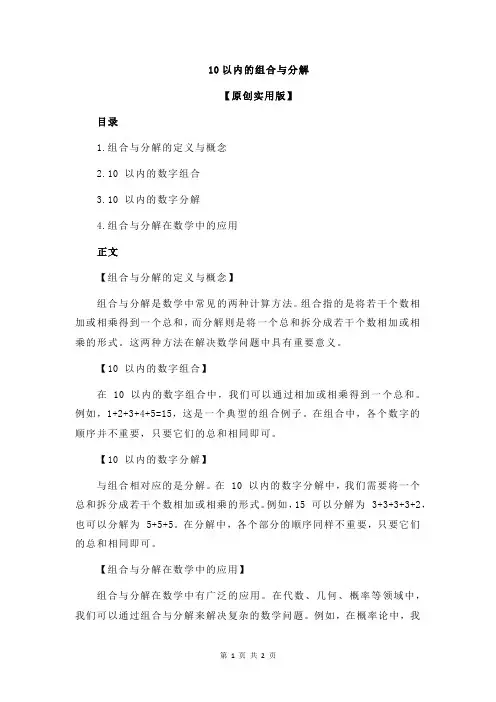 10以内的组合与分解