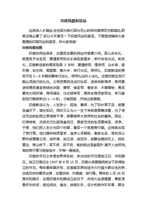 印度风俗和禁忌