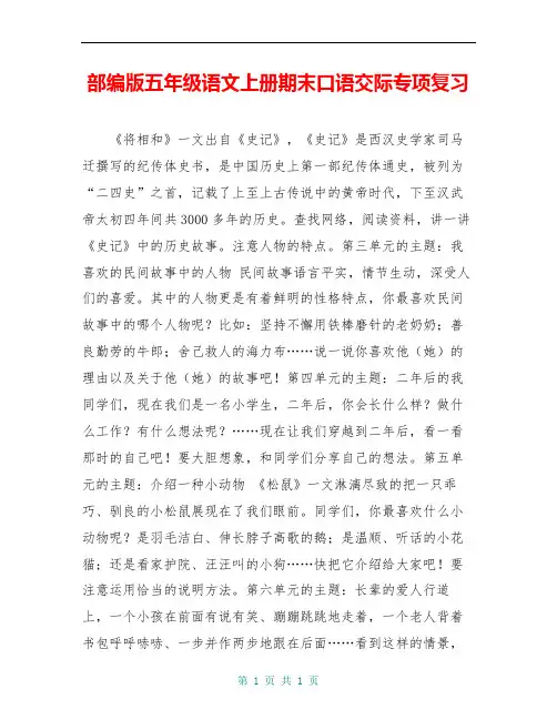 部编版五年级语文上册期末口语交际专项复习