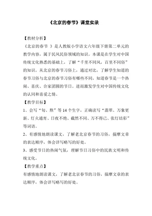 《北京的春节》课堂实录 (1)