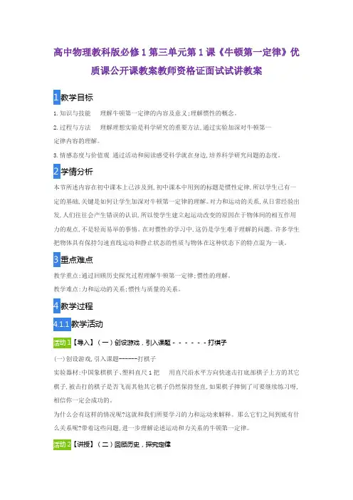 高中物理教科版必修1第三单元第1课《牛顿第一定律》优质课公开课教案教师资格证面试试讲教案