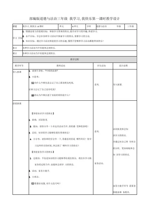 新人教部编版三年级道德与法治上册第2课《我学习,我快乐》教案设计