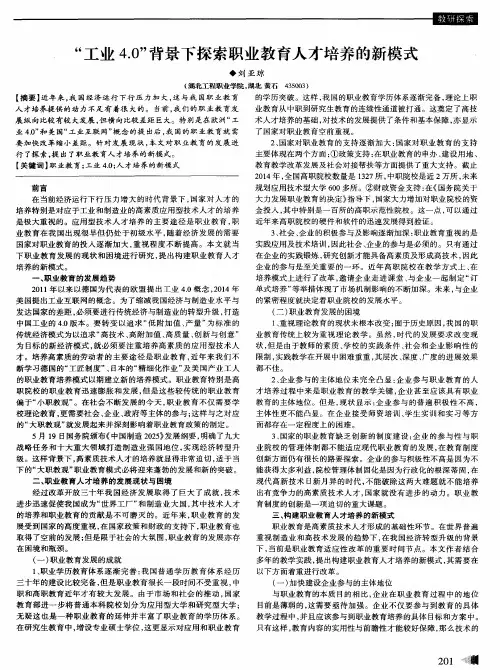 “工业4.0”背景下探索职业教育人才培养的新模式