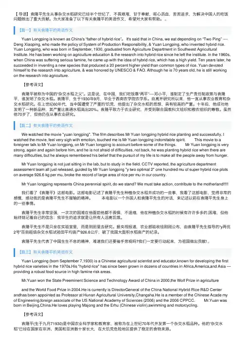 有关袁隆平的英语作文