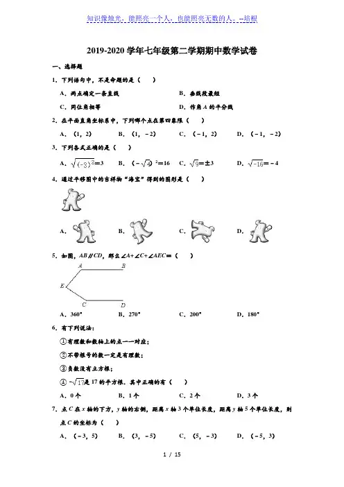 2019-2020学年山东省滨州市博兴县七年级下学期期中数学试卷 (解析版)