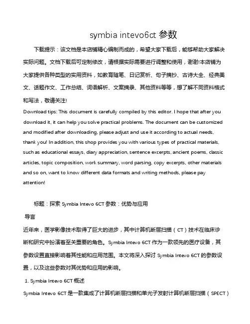 symbia intevo6ct参数
