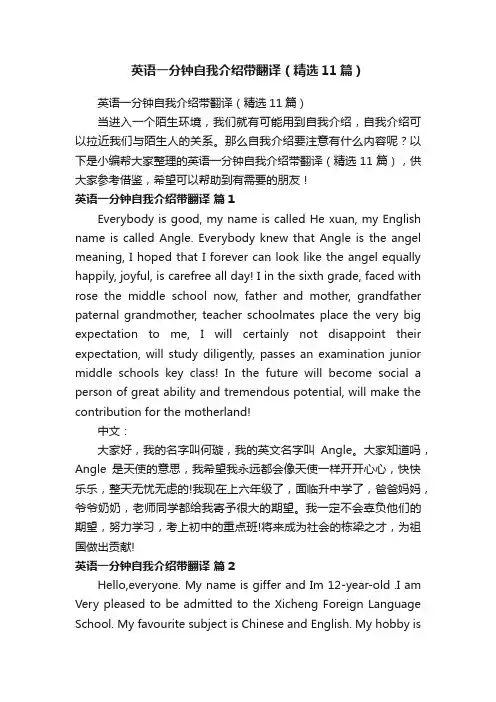 英语一分钟自我介绍带翻译（精选11篇）