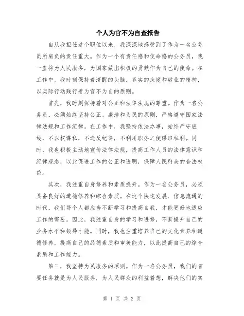 个人为官不为自查报告