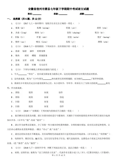 安徽省宿州市萧县七年级下学期期中考试语文试题