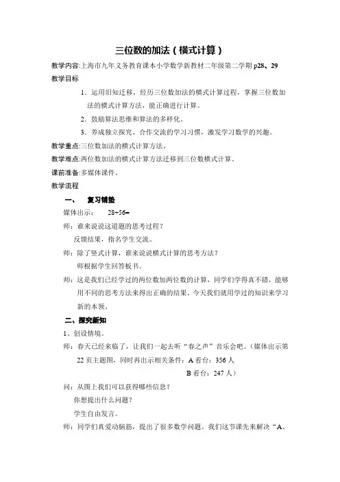 三位数的加法(横式计算)