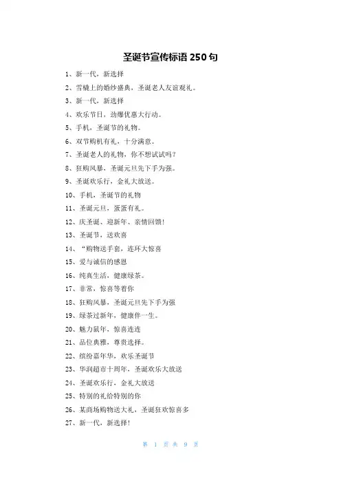 圣诞节宣传标语250句
