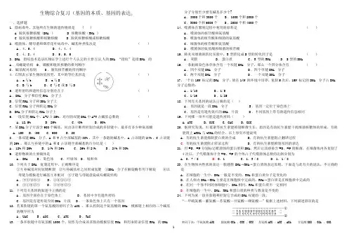 基因的本质和基因的表达测试题及答案