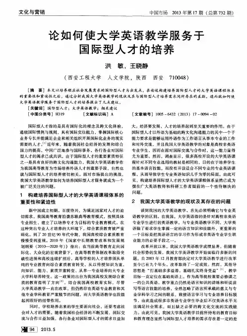论如何使大学英语教学服务于国际型人才的培养