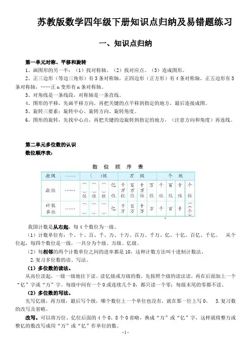 苏教版数学四年级下册知识点归纳及易错题练习