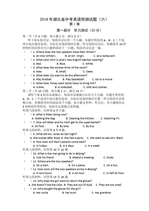2018年湖北省中考英语预测试题(六)含答案