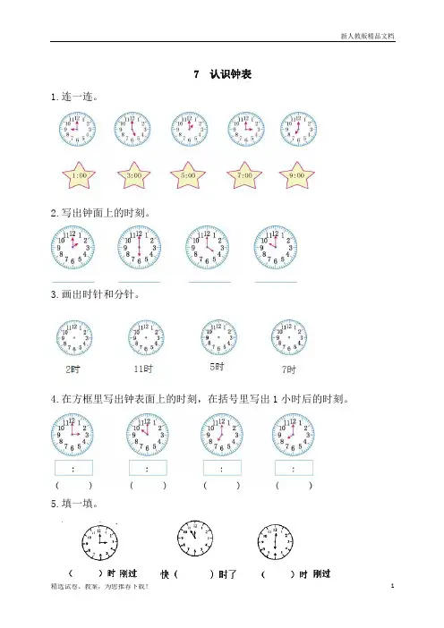 人教版数学一年级(上册)：7 认识钟表 练习